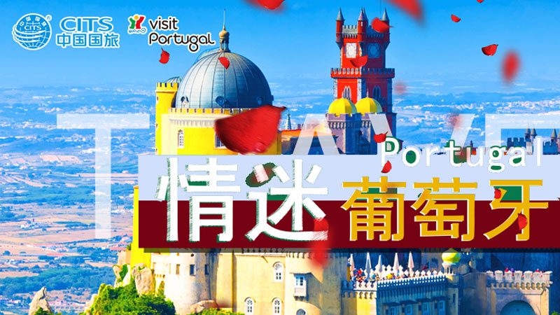 旅游海外推廣