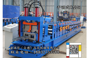 無極切斷c型鋼機(jī)